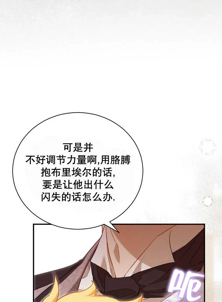 《和反派的育儿日记》第01话 第13页