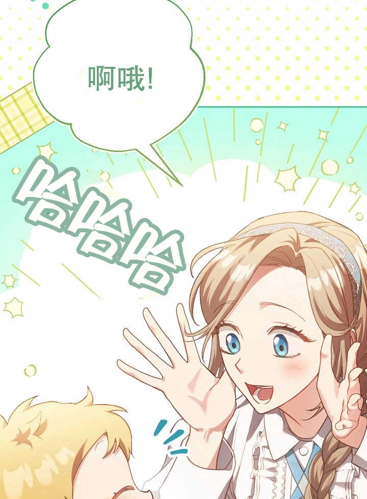 《和反派的育儿日记》第01话 第92页