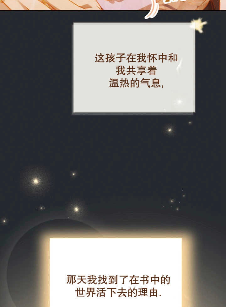 《和反派的育儿日记》第01话 第54页