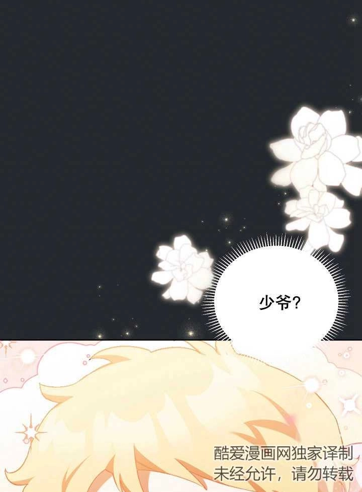 《和反派的育儿日记》第01话 第28页