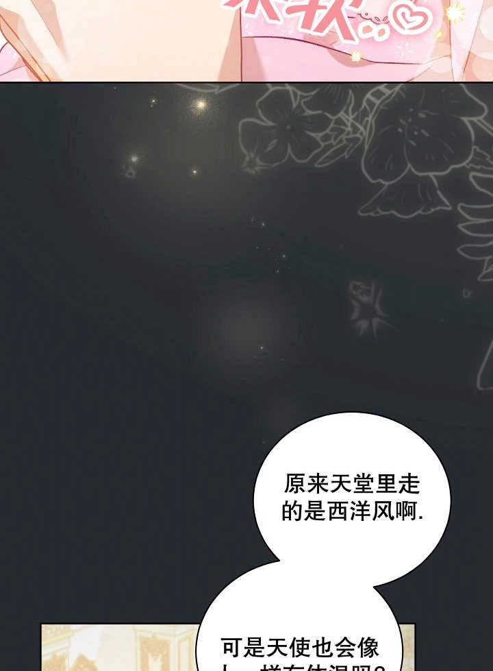 《和反派的育儿日记》第01话 第25页