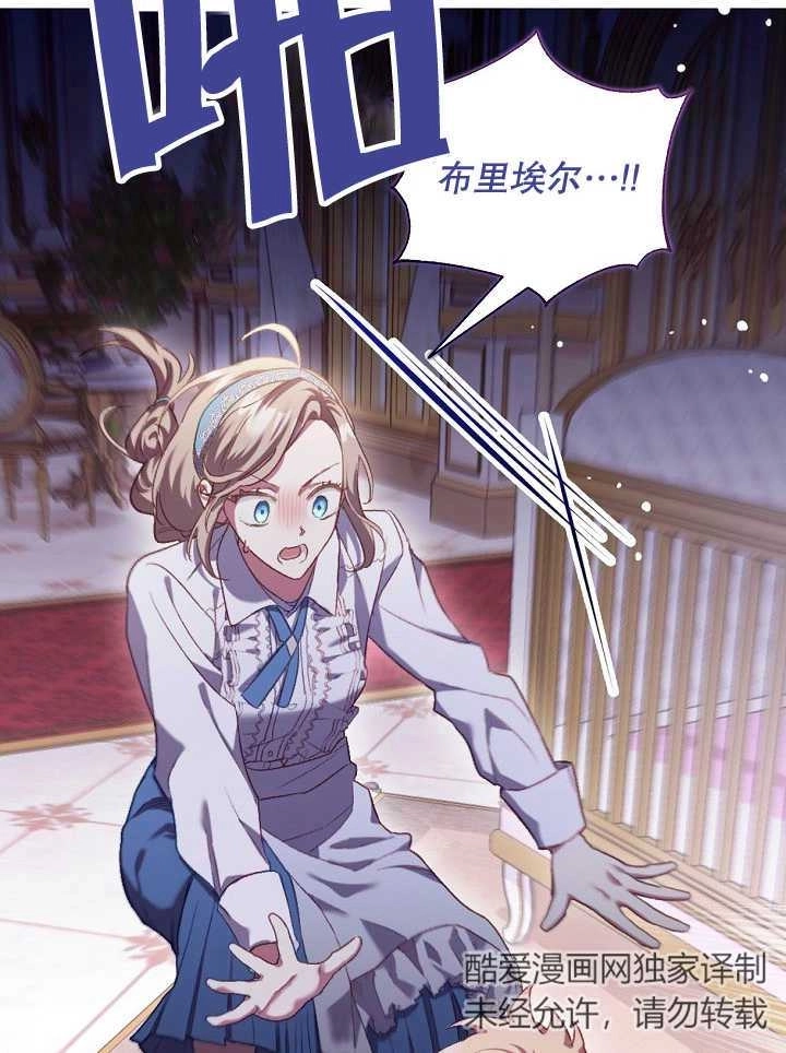 《和反派的育儿日记》第01话 第113页