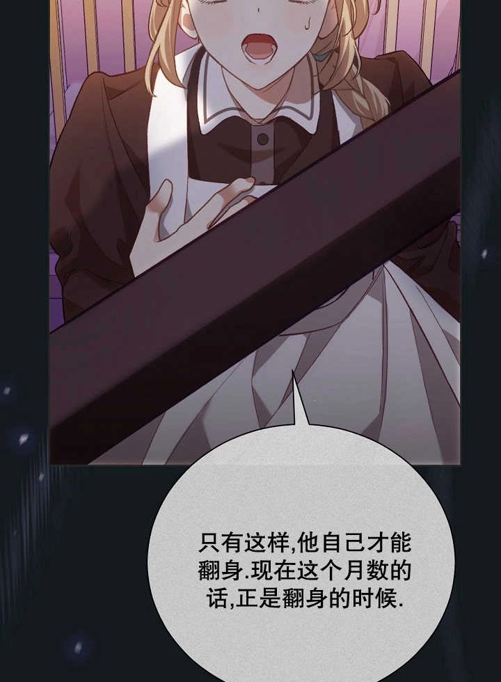 《和反派的育儿日记》第01话 第68页