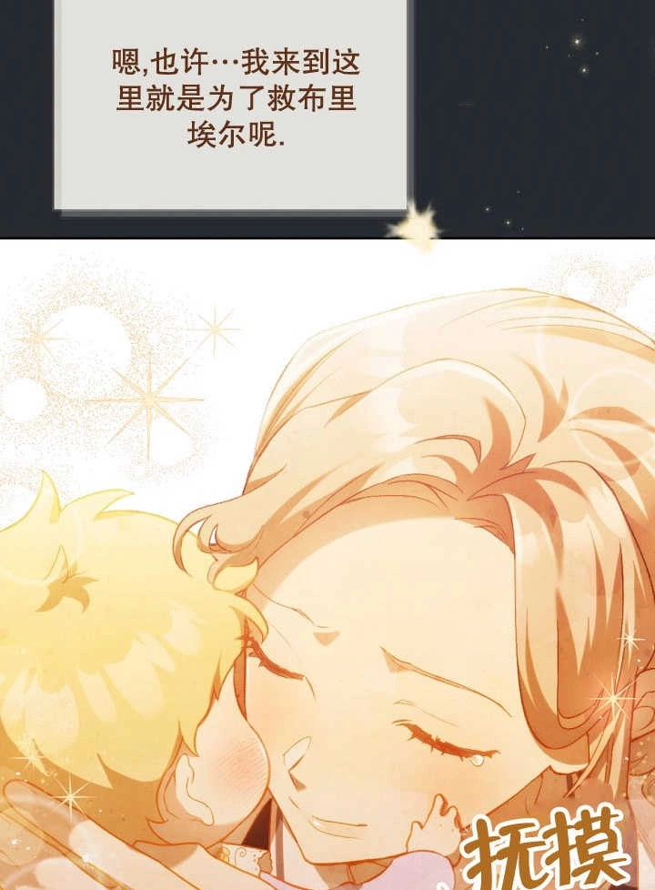 《和反派的育儿日记》第01话 第53页