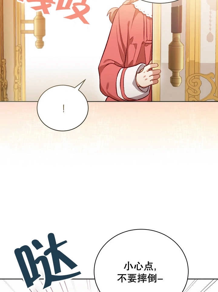 《和反派的育儿日记》第01话 第106页