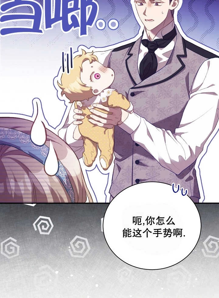 《和反派的育儿日记》第01话 第12页