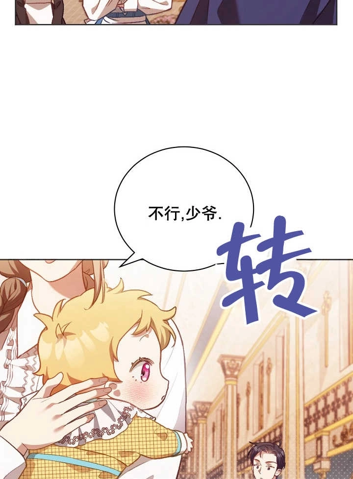 《和反派的育儿日记》第01话 第78页