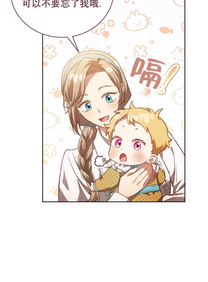 《和反派的育儿日记》第01话 第63页