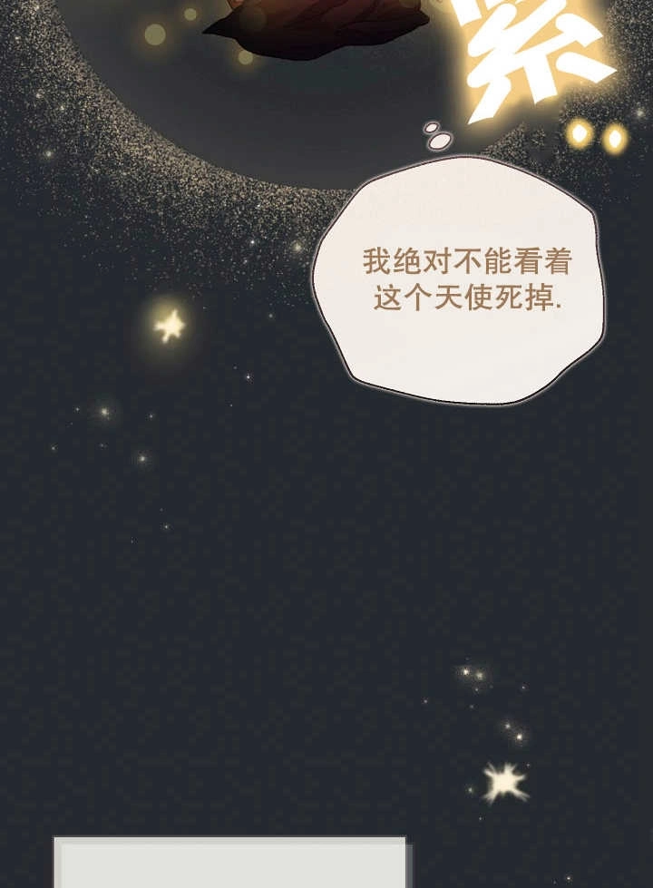 《和反派的育儿日记》第01话 第52页