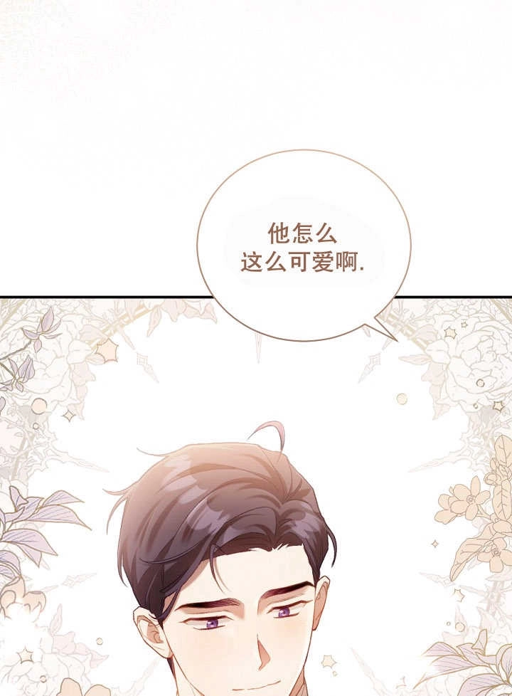《和反派的育儿日记》第01话 第8页