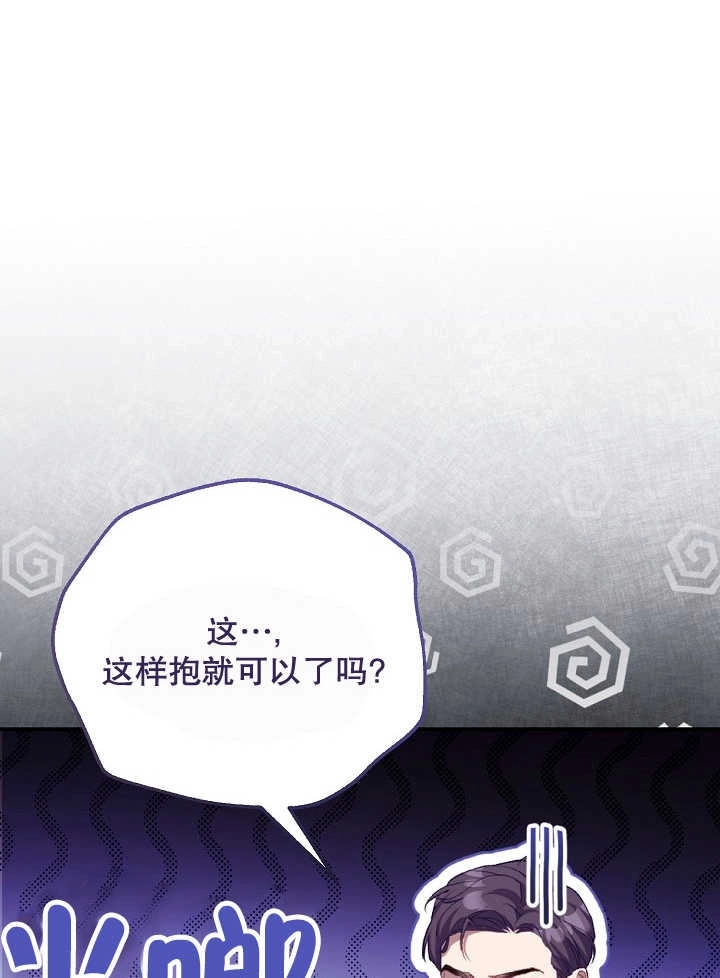《和反派的育儿日记》第01话 第11页