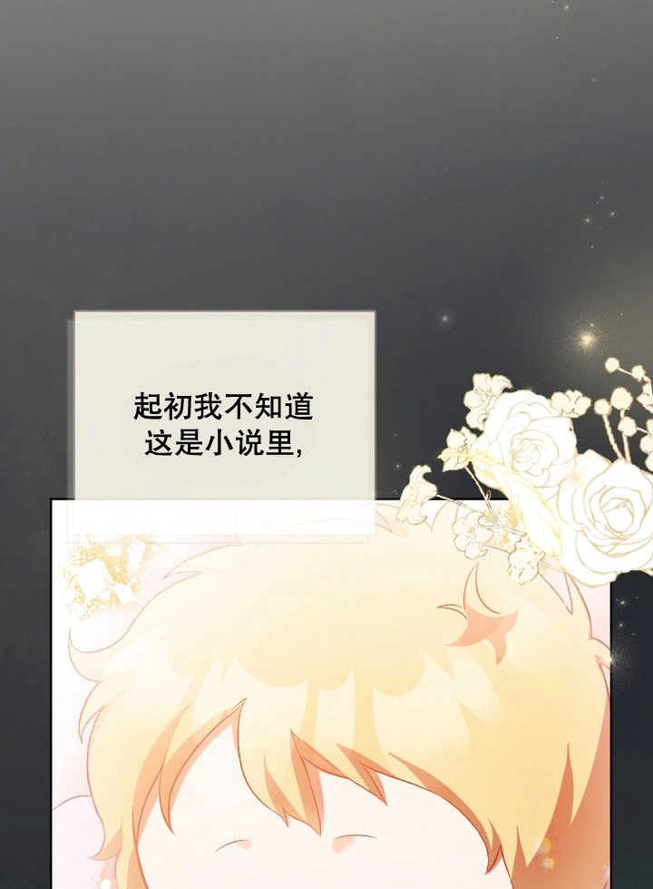 《和反派的育儿日记》第01话 第22页