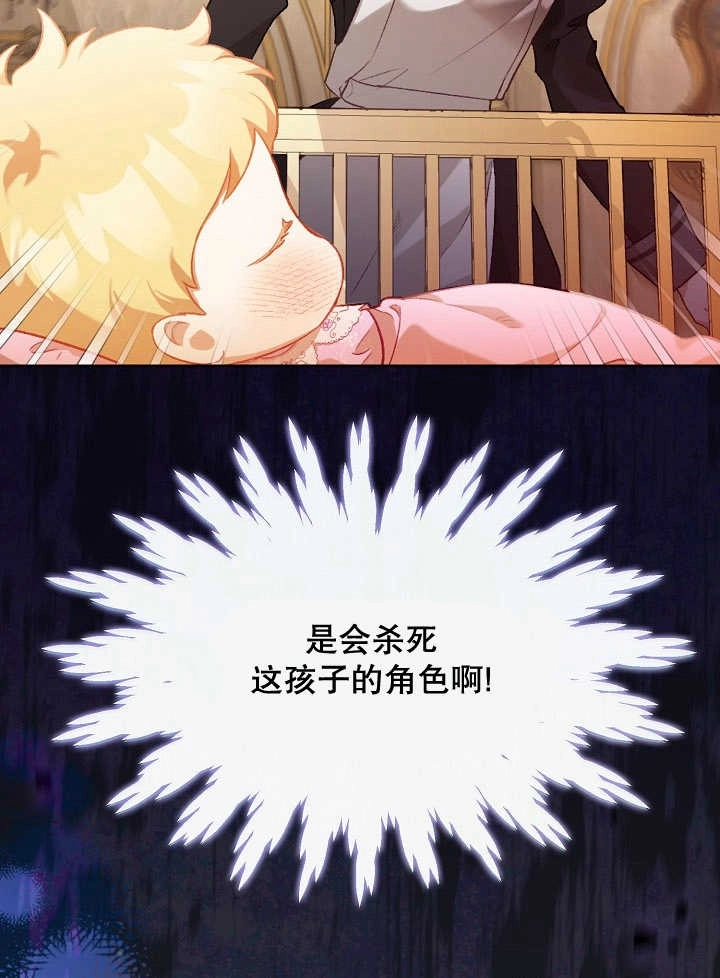 《和反派的育儿日记》第01话 第38页