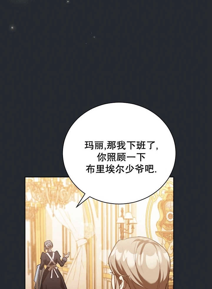《和反派的育儿日记》第01话 第30页