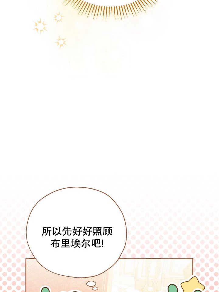 《和反派的育儿日记》第01话 第104页