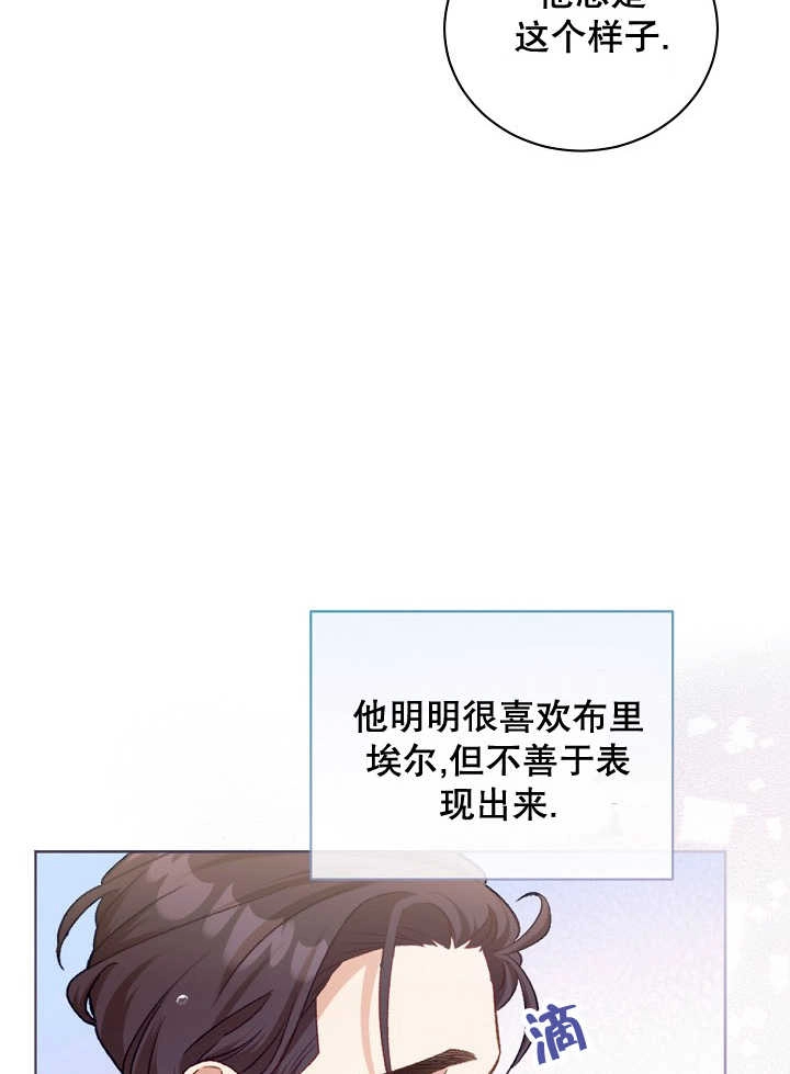 《和反派的育儿日记》第01话 第87页