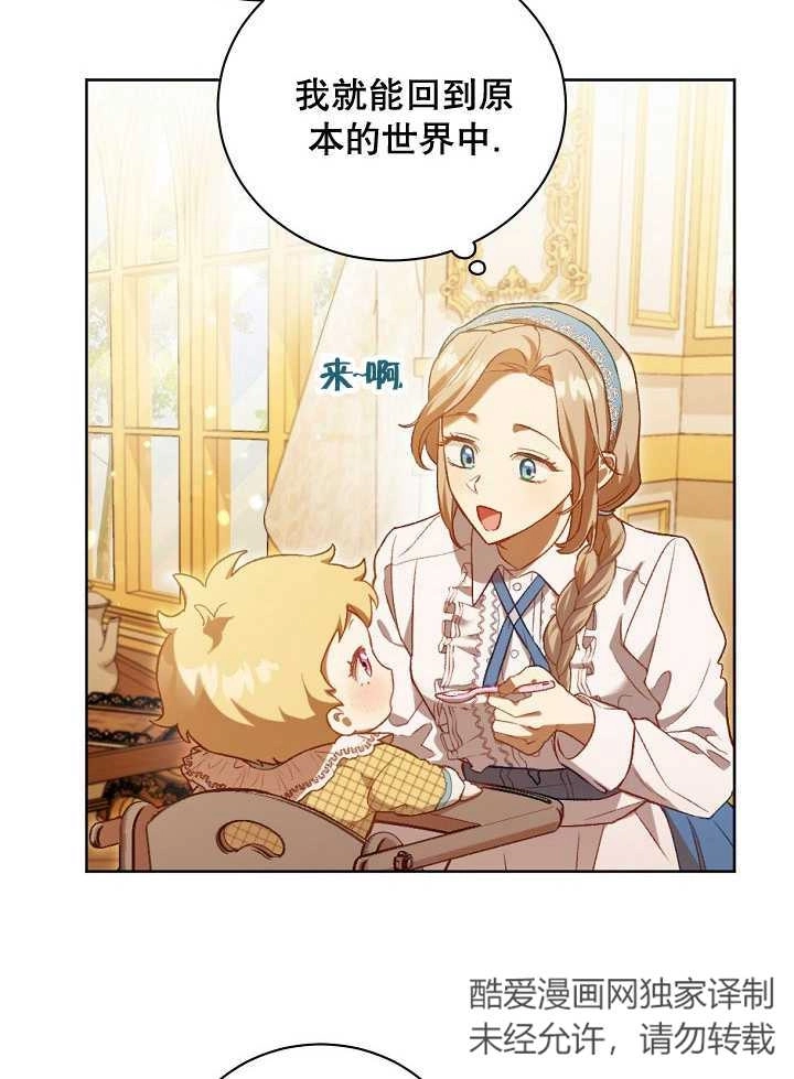 《和反派的育儿日记》第01话 第56页