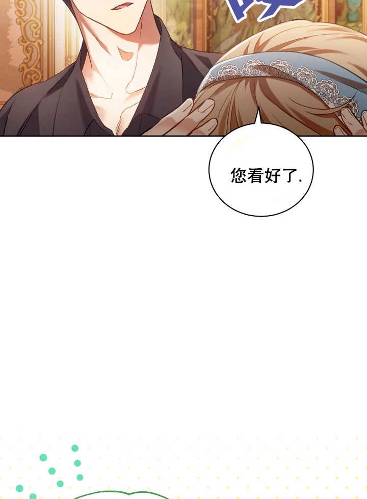 《和反派的育儿日记》第01话 第91页