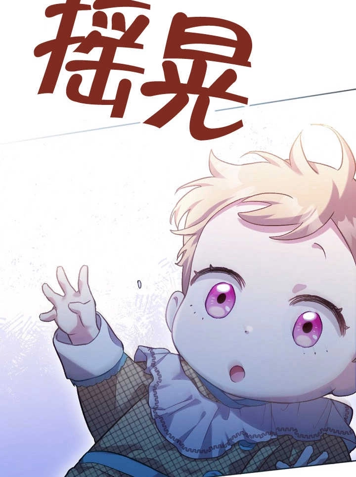 《和反派的育儿日记》第01话 第111页