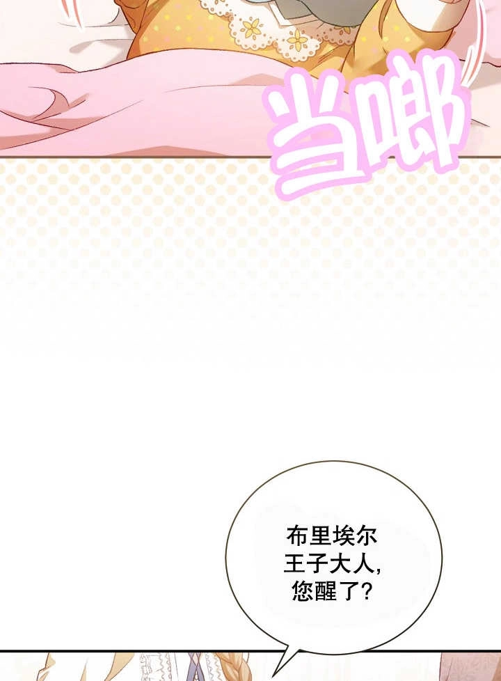 《和反派的育儿日记》第01话 第3页