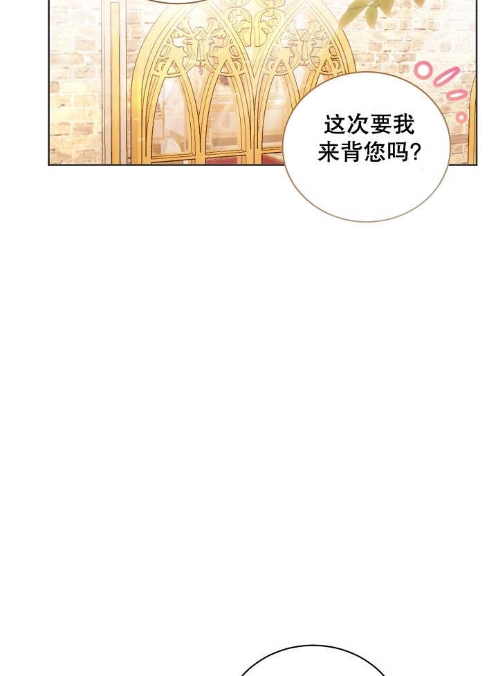 《和反派的育儿日记》第01话 第74页