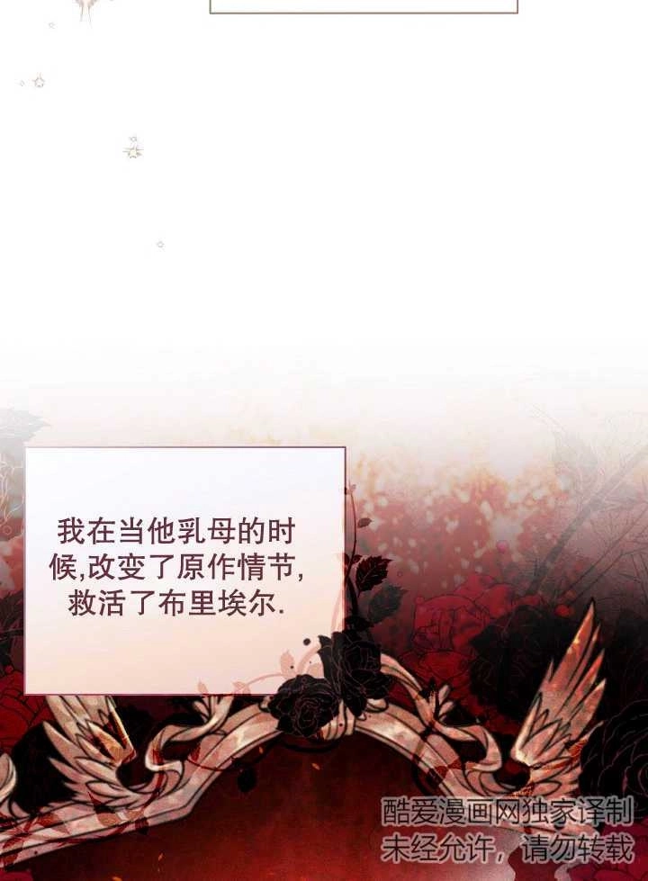 《和反派的育儿日记》第01话 第60页