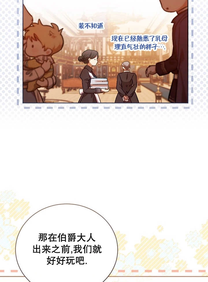 《和反派的育儿日记》第01话 第81页