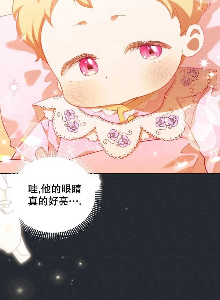 《和反派的育儿日记》第01话 第29页
