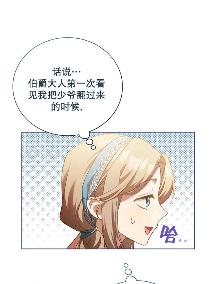 《和反派的育儿日记》第01话 第65页