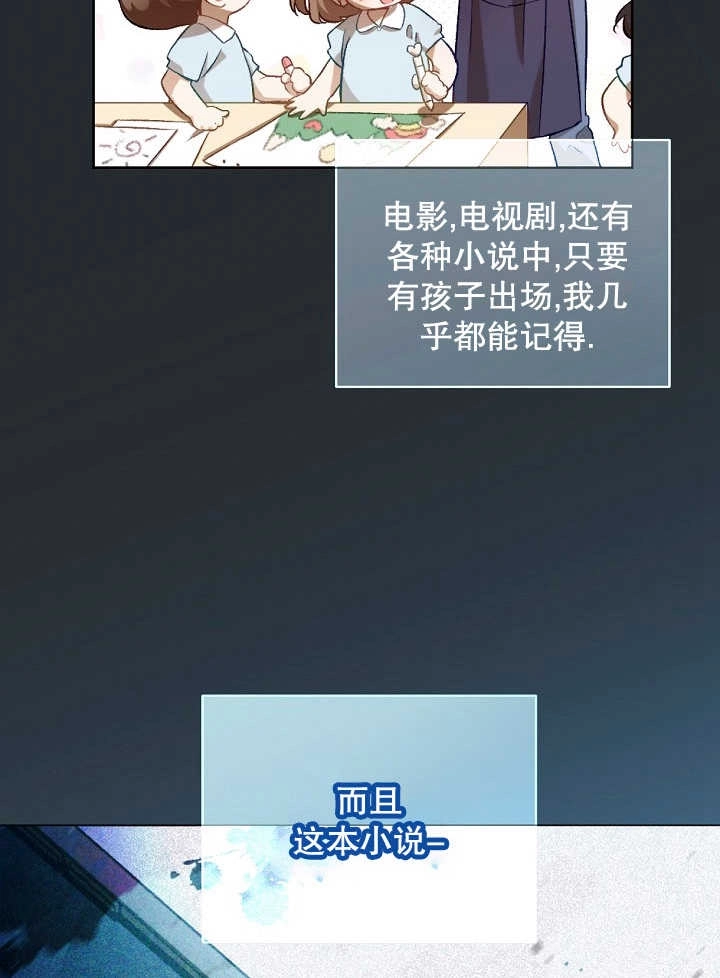 《和反派的育儿日记》第01话 第35页