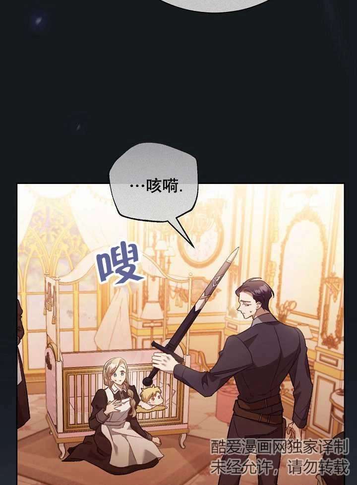 《和反派的育儿日记》第01话 第69页