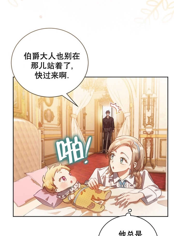 《和反派的育儿日记》第01话 第86页