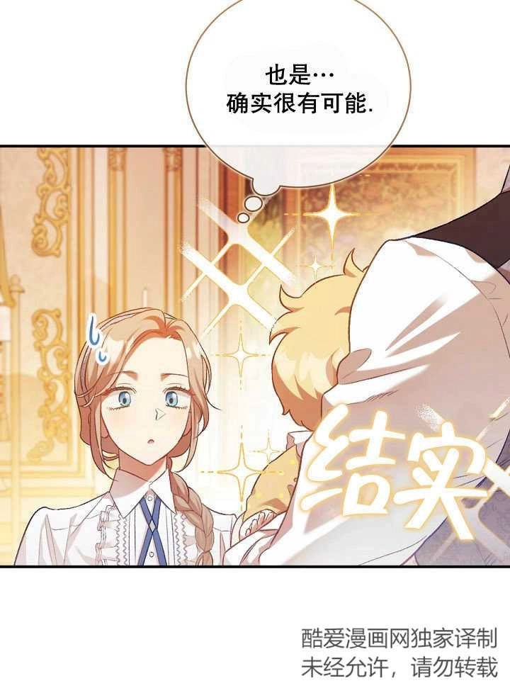 《和反派的育儿日记》第01话 第15页