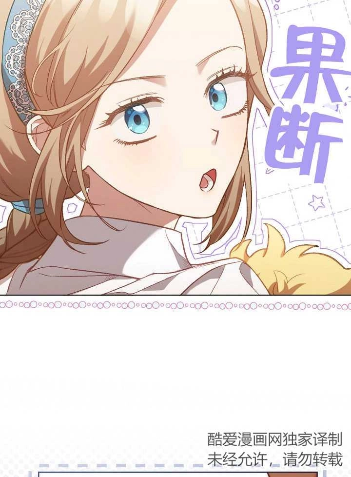 《和反派的育儿日记》第01话 第80页