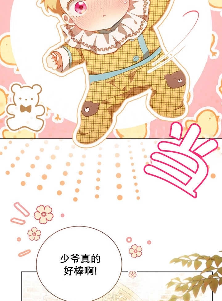 《和反派的育儿日记》第01话 第73页