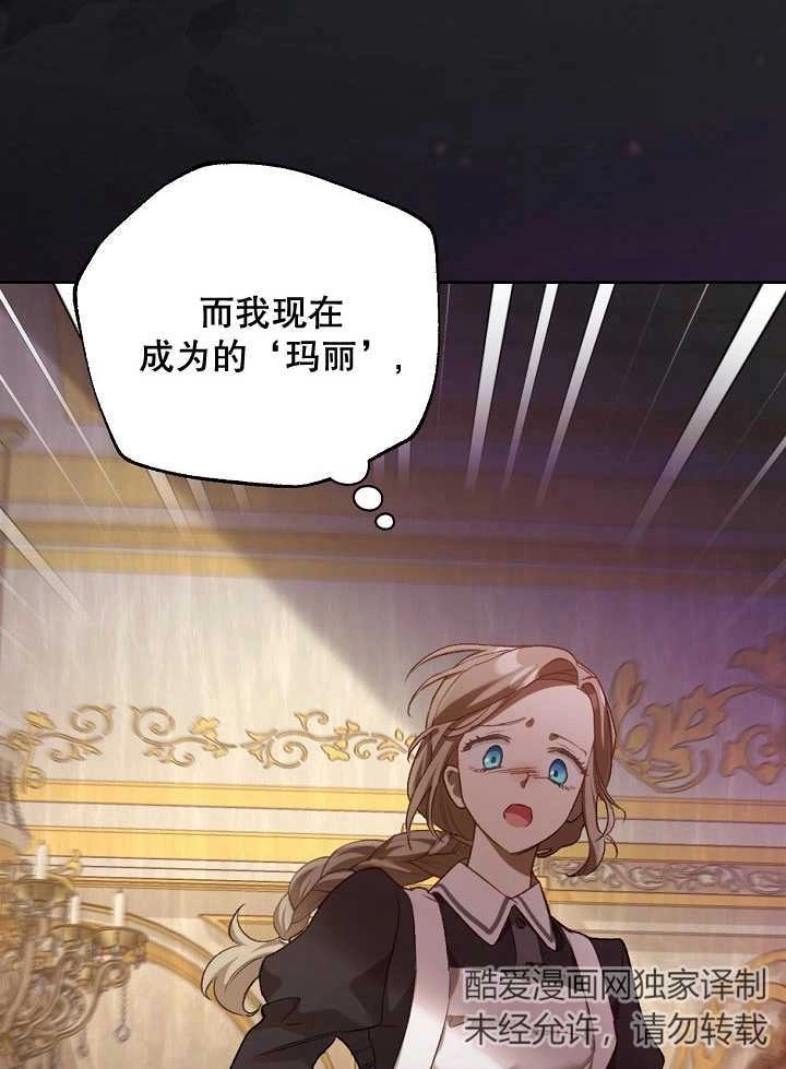 《和反派的育儿日记》第01话 第37页
