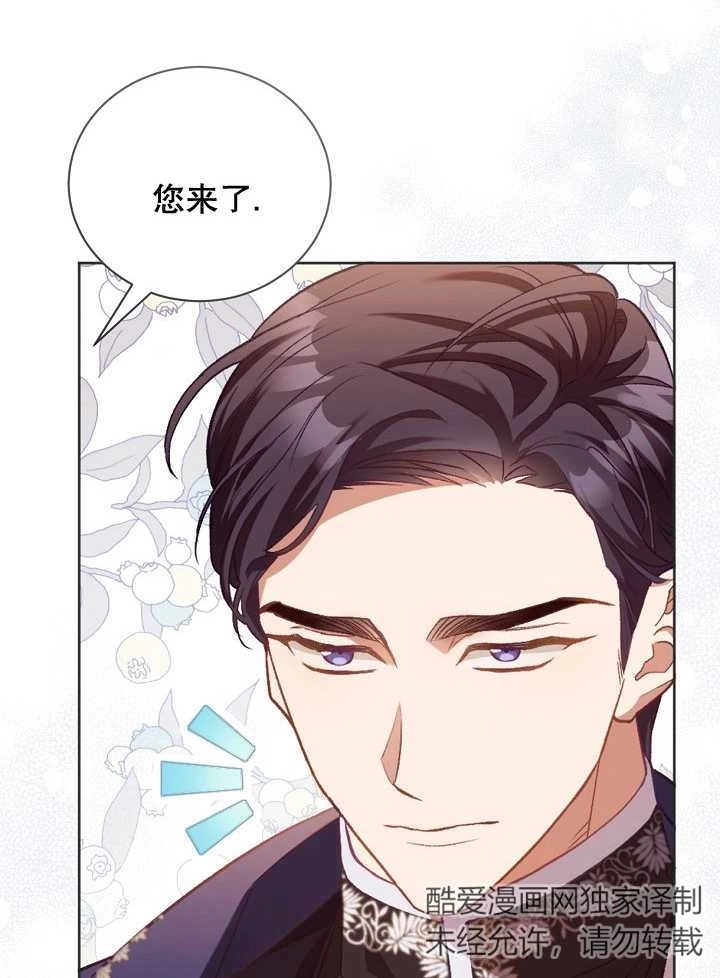 《和反派的育儿日记》第01话 第76页