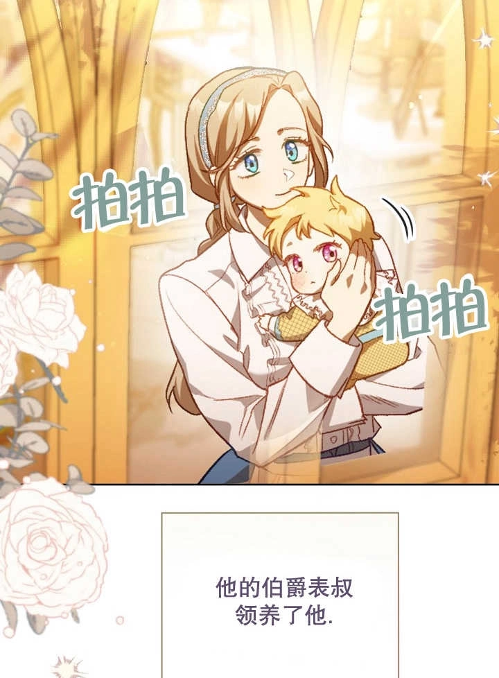 《和反派的育儿日记》第01话 第59页
