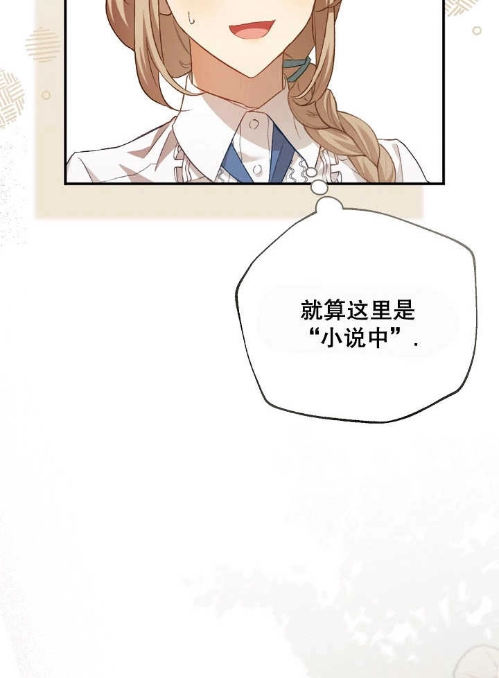 《和反派的育儿日记》第01话 第17页