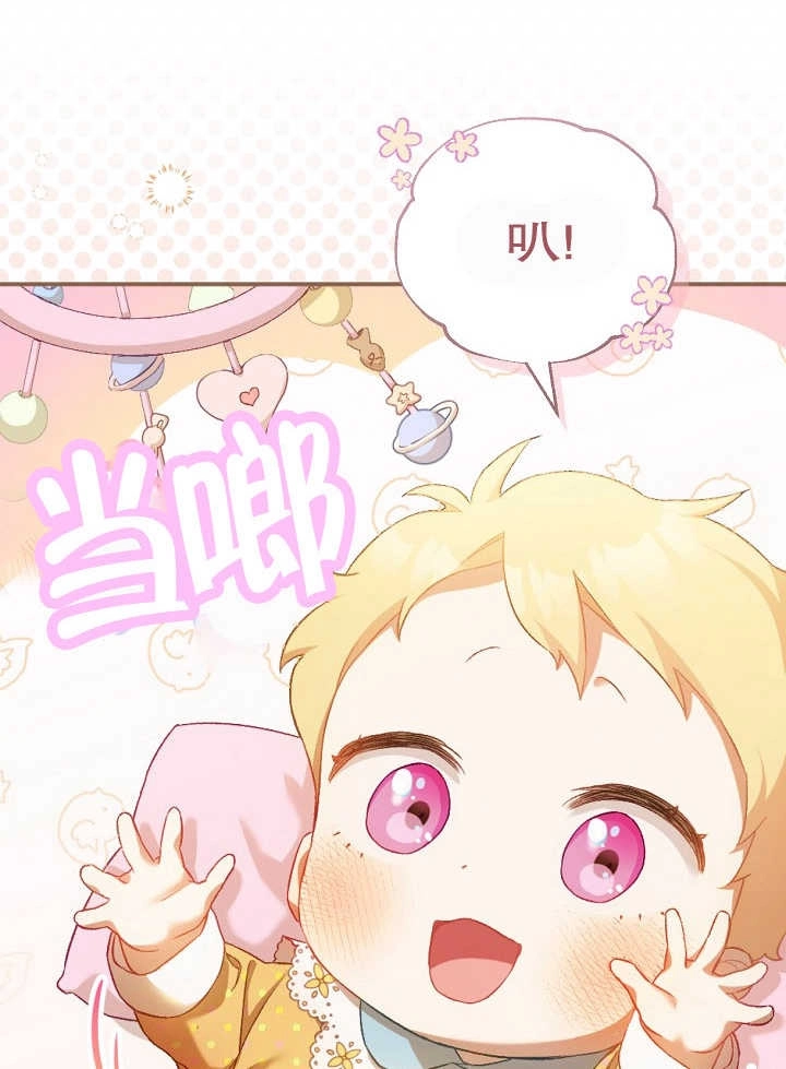 《和反派的育儿日记》第01话 第2页