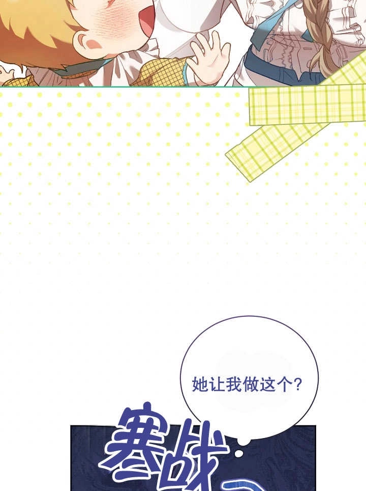 《和反派的育儿日记》第01话 第93页