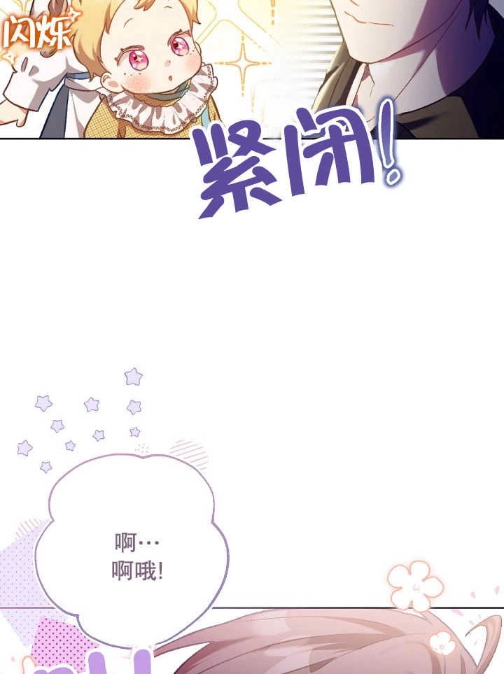 《和反派的育儿日记》第01话 第96页