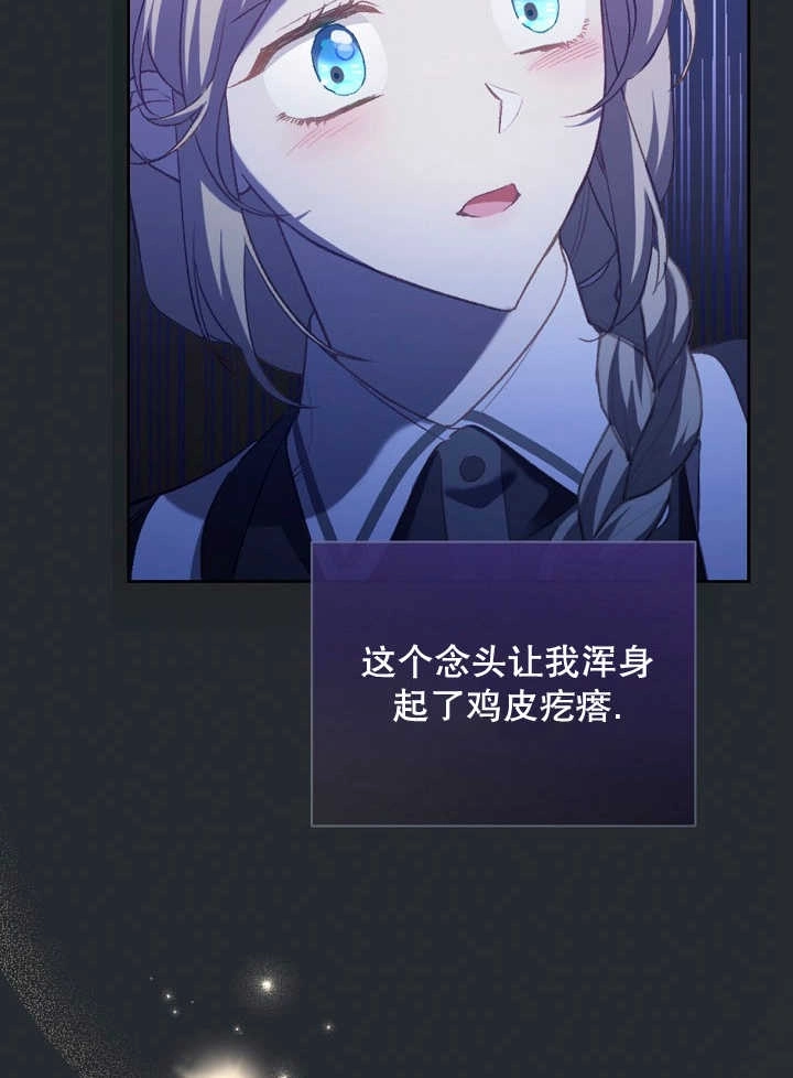 《和反派的育儿日记》第01话 第49页