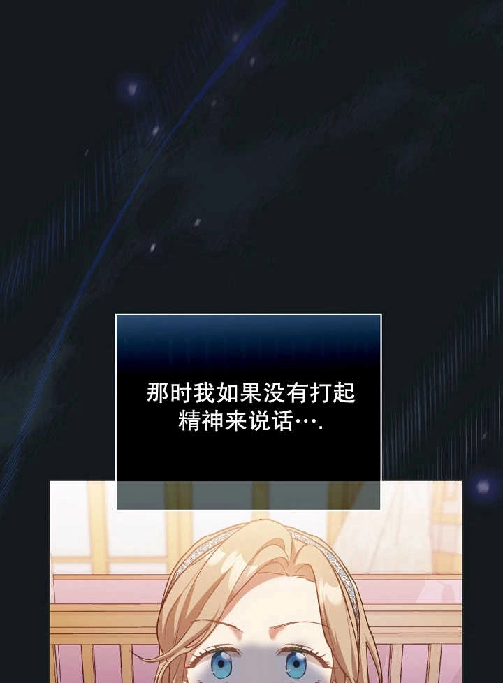《和反派的育儿日记》第01话 第67页