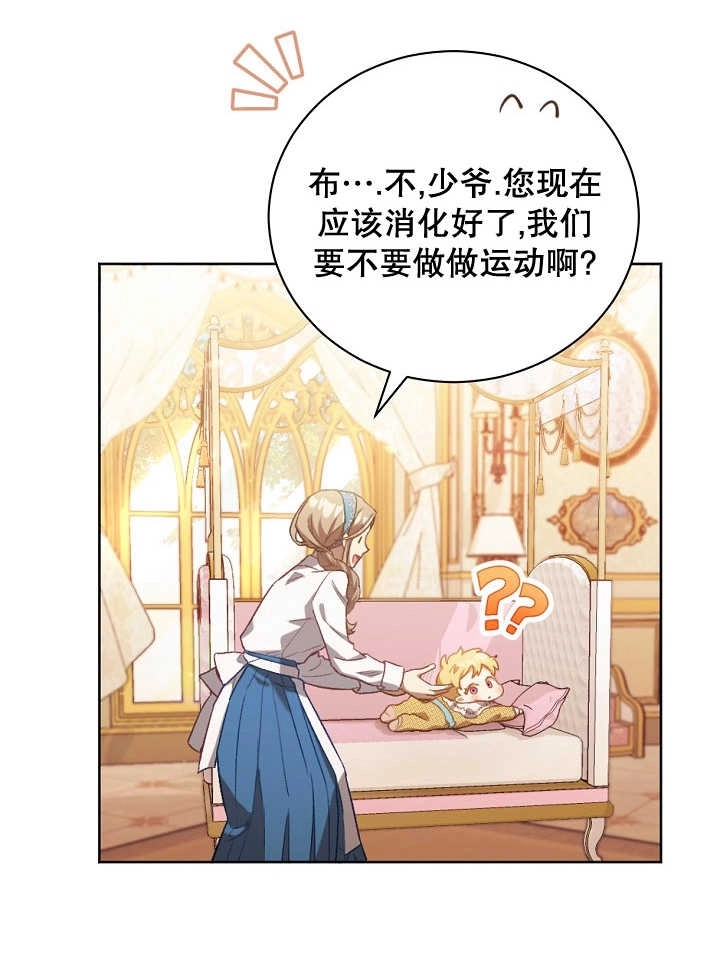 《和反派的育儿日记》第01话 第64页