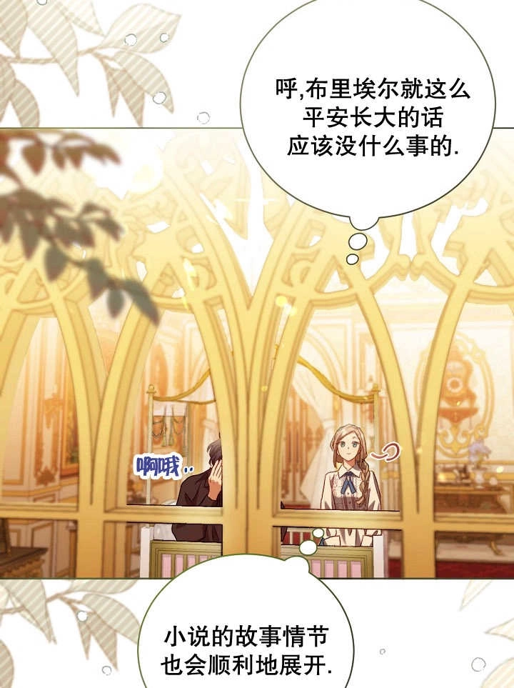 《和反派的育儿日记》第01话 第102页