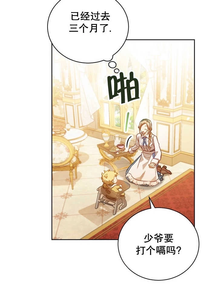 《和反派的育儿日记》第01话 第57页