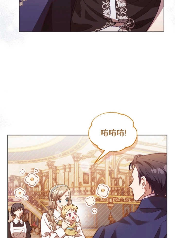《和反派的育儿日记》第01话 第77页