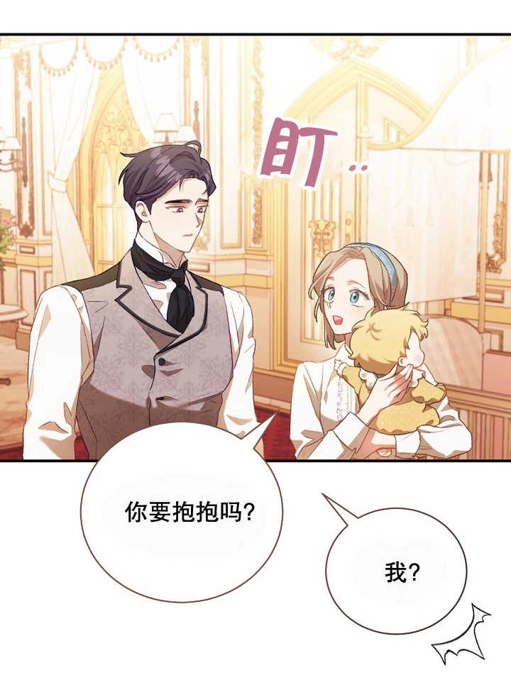 《和反派的育儿日记》第01话 第10页