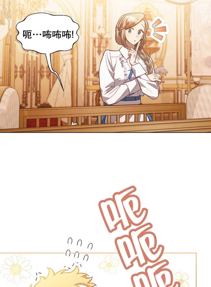 《和反派的育儿日记》第01话 第71页